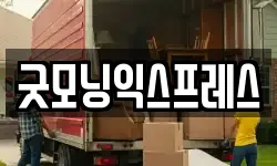 굿모닝익스프레스