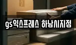 경기 하남시 신장동 이사,용달이사,포장이사,원룸이사,보관이사