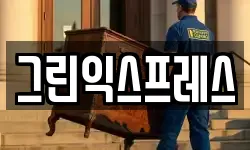 그린익스프레스