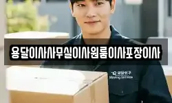 용달이사사무실이사원룸이사포장이사