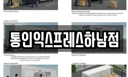 통인익스프레스하남점