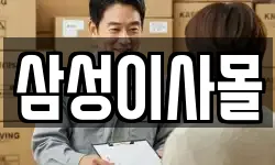 경기 하남시 초이동 이사,용달이사,포장이사,원룸이사,보관이사