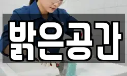 경기 하남시 초일동 청소,입주청소,사무실청소,에어컨청소
