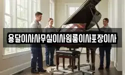 용달이사사무실이사원룸이사포장이사