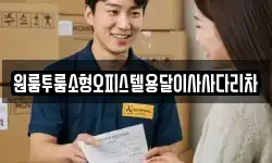 원룸투룸소형오피스텔용달이사사다리차
