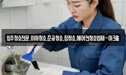 입주청소전문,이사청소,준공청소,집청소,에어컨청소업체-아크홈