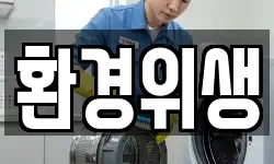 경기 하남시 춘궁동 청소,입주청소,사무실청소,에어컨청소