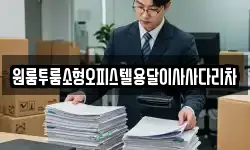 원룸투룸소형오피스텔용달이사사다리차