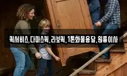 퀵서비스,다마스퀵,라보퀵,1톤화물용달,원룸이사
