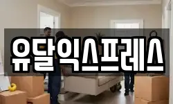 경기 하남시 하사창동 이사,용달이사,포장이사,원룸이사,보관이사