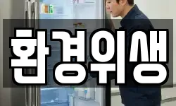 경기 하남시 하사창동 청소,입주청소,사무실청소,에어컨청소