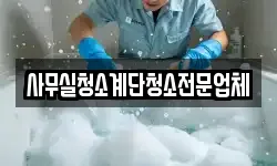 사무실청소계단청소전문업체
