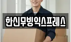 경기 하남시 하산곡동 이사,용달이사,포장이사,원룸이사,보관이사