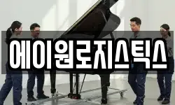 에이원로지스틱스