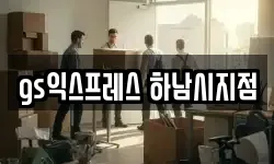 경기 하남시 이사,용달이사,포장이사,원룸이사,보관이사