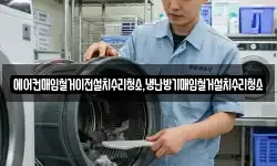 에어컨매입철거이전설치수리청소,냉난방기매입철거설치수리청소