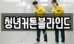 경기 화성시 남양읍 청소,입주청소,사무실청소,에어컨청소