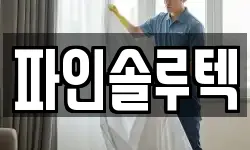 파인솔루텍