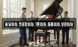 용달이사,반포장이사,1톤이사,원룸이사,보관이사
