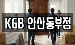 KGB 안산동부점