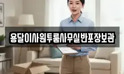 용달이사원투룸사무실반포장보관