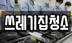 경기 화성시 병점동 청소,입주청소,사무실청소,에어컨청소