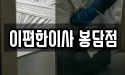 경기 화성시 봉담읍 이사,용달이사,포장이사,원룸이사,보관이사