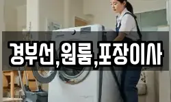 경기 화성시 서신면 이사,용달이사,포장이사,원룸이사,보관이사