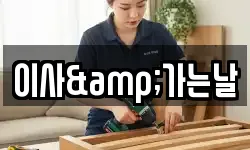 경기 화성시 석우동 이사,용달이사,포장이사,원룸이사,보관이사