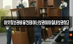 경기 화성시 송산면 이사,용달이사,포장이사,원룸이사,보관이사