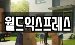 경기 화성시 신동 이사,용달이사,포장이사,원룸이사,보관이사