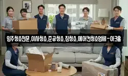 입주청소전문,이사청소,준공청소,집청소,에어컨청소업체-아크홈
