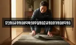 모던청소공장청소바닥왁스사무실청소준공청소상가청소바닥청소