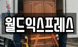 경기 화성시 장안면 이사,용달이사,포장이사,원룸이사,보관이사