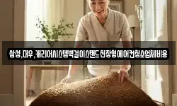 경기 화성시 중동 청소,입주청소,사무실청소,에어컨청소