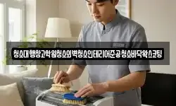 청소대행창고학원청소외벽청소인테리어준공청소바닥왁스코팅