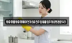 방충망롤방충망에어컨가스충전주입원룸입주청소현관문수리