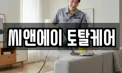 씨앤에이 토탈케어