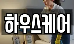 경남 거제시 거제면 청소,입주청소,사무실청소,에어컨청소