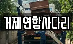 거제연합사다리