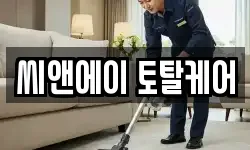경남 거제시 고현동 청소,입주청소,사무실청소,에어컨청소