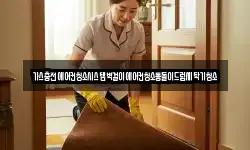 경남 거제시 남부면 청소,입주청소,사무실청소,에어컨청소
