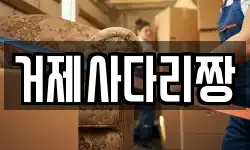 거제사다리짱