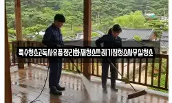 특수청소고독사유품정리화재청소쓰레기집청소사무실청소