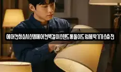 에어컨청소시스템에어컨벽걸이스텐드통돌이드럼세탁기가스충전