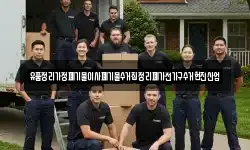 유품정리가정폐기물이사폐기물수거집정리폐가전가구수거현진산업