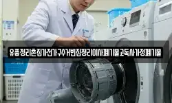 경남 거제시 둔덕면 청소,입주청소,사무실청소,에어컨청소