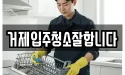 거제입주청소잘합니다