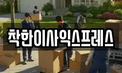 경남 거제시 아양동 이사,용달이사,포장이사,원룸이사,보관이사
