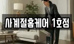 사계절홈케어 1호점